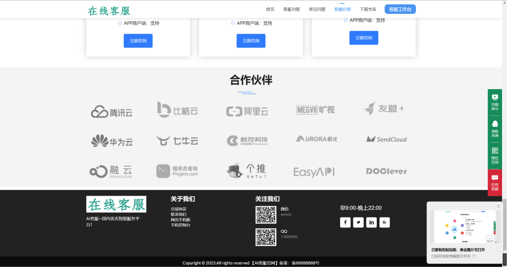 图片[4]-工欲善其事必先利其器（亲测源码）朵米3.5客服系统源码2024正式版（带小白级别搭建教程）-工欲善其事必先利其器宋辞云创