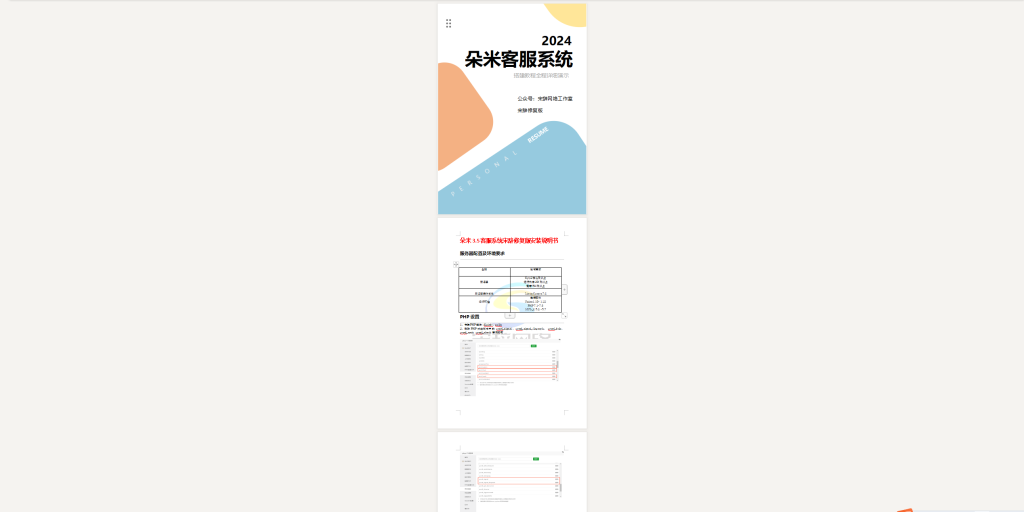 图片[14]-工欲善其事必先利其器（亲测源码）朵米3.5客服系统源码2024正式版（带小白级别搭建教程）-工欲善其事必先利其器宋辞云创